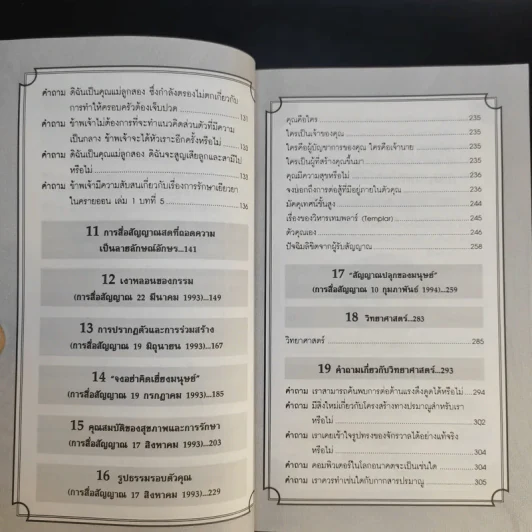 ครายออน Kryon เล่ม 1-3 - Lee Carroll รูปที่ 22