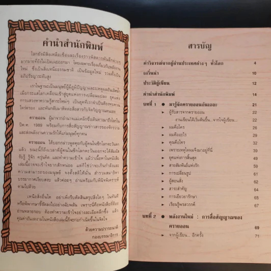 ครายออน Kryon เล่ม 1-3 - Lee Carroll รูปที่ 11