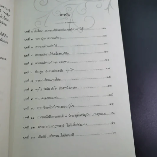 สวดมนต์ล้างพิษ - อัญมณี รูปที่ 12