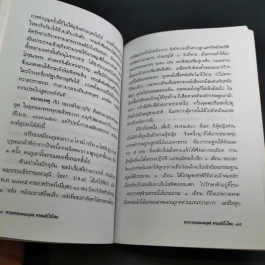 ความตายของมนุษย์ ตายแล้วไปไหน - พ.ต.อ.ประยูร ดิษฐานพงศ์ รูปที่ 15