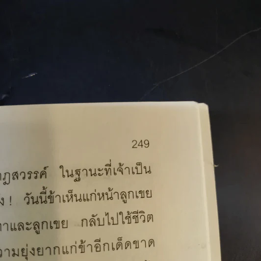 วิธีหลอกลวงอย่างสร้างสรรค์ - อธิคม สวัสดิญาณ รูปที่ 14
