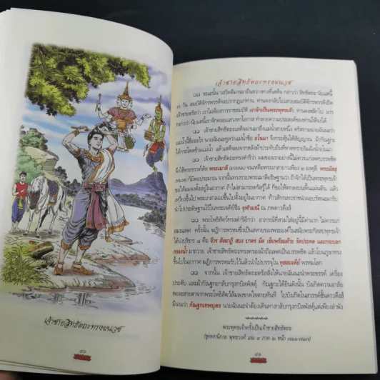 ภาพเล่าพระพุทธประวัติ - สุรีย์ มีผลกิจ รูปที่ 15