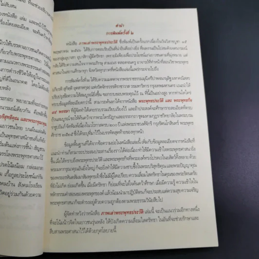ภาพเล่าพระพุทธประวัติ - สุรีย์ มีผลกิจ รูปที่ 10