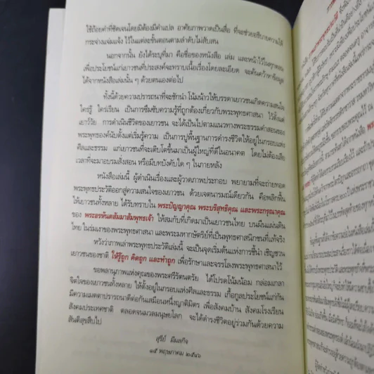 ภาพเล่าพระพุทธประวัติ - สุรีย์ มีผลกิจ รูปที่ 9