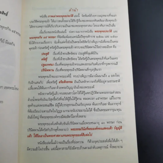 ภาพเล่าพระพุทธประวัติ - สุรีย์ มีผลกิจ รูปที่ 8