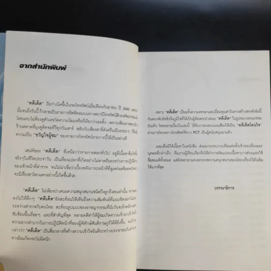 คดีเด็ด สุดยอดคดีฮา จากรายการเรตติ้งกระฉูดทางช่อง 7 รูปที่ 10