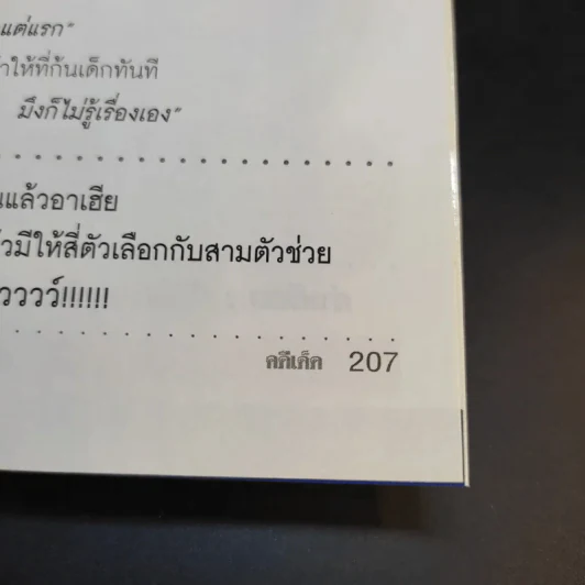 คดีเด็ด สุดยอดคดีฮา จากรายการเรตติ้งกระฉูดทางช่อง 7 รูปที่ 15