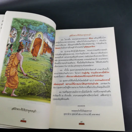 ภาพเล่าพระพุทธประวัติ - สุรีย์ มีผลกิจ รูปที่ 11