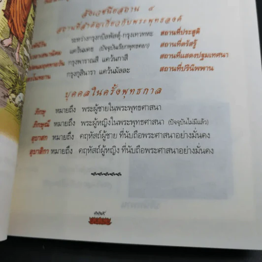 ภาพเล่าพระพุทธประวัติ - สุรีย์ มีผลกิจ รูปที่ 14