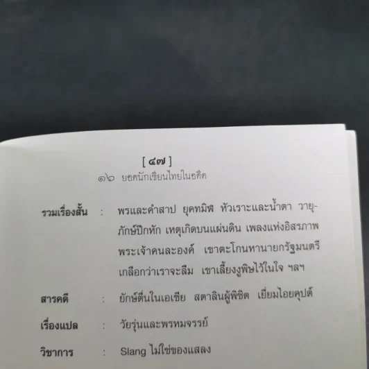 16 ยอดนักเขียนไทยในอดีต - ดวงดาว รูปที่ 13