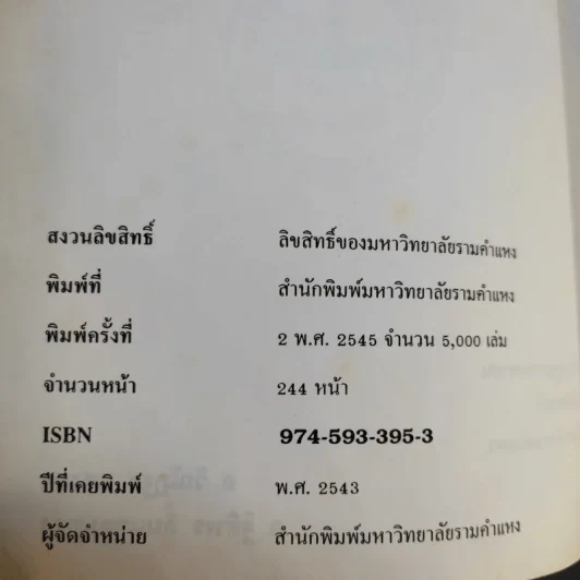 ความรู้เบื้องต้นเกี่ยวกับกฎหมายทั่วไป - คณะนิติศาสตร์ มหาวิทยาลัยรามคำแหง รูปที่ 10