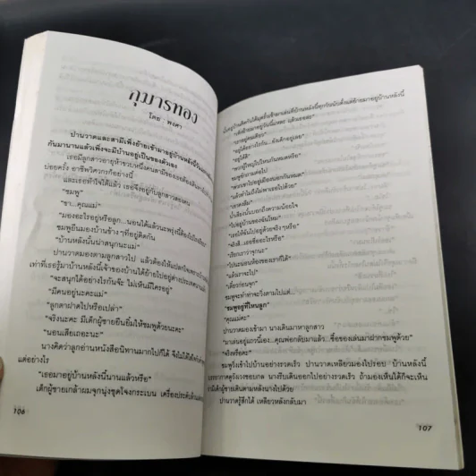 ขนหัวลุก เล่าเรื่องผีผี - แดง บางกรวย รูปที่ 14