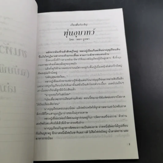 ขนหัวลุก เล่าเรื่องผีผี - แดง บางกรวย รูปที่ 12