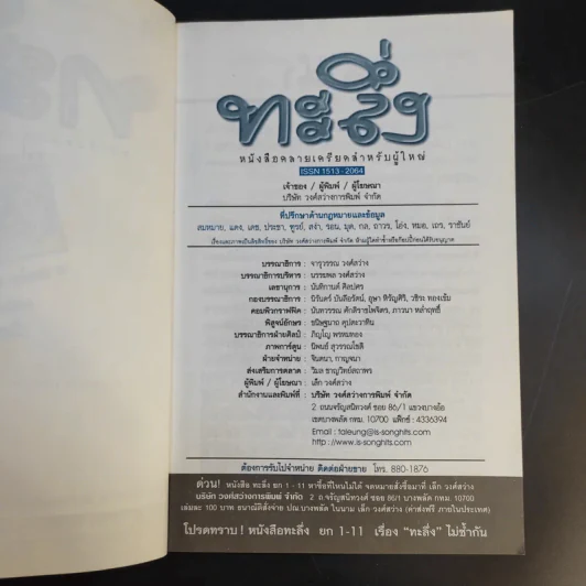 ทะลึ่ง ยกที่ 11 หนังสือคลายเครียดสำหรับผู้ใหญ่ รูปที่ 9