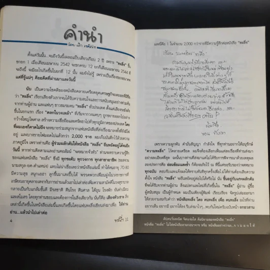 ทะลึ่ง ยกที่ 11 หนังสือคลายเครียดสำหรับผู้ใหญ่ รูปที่ 10