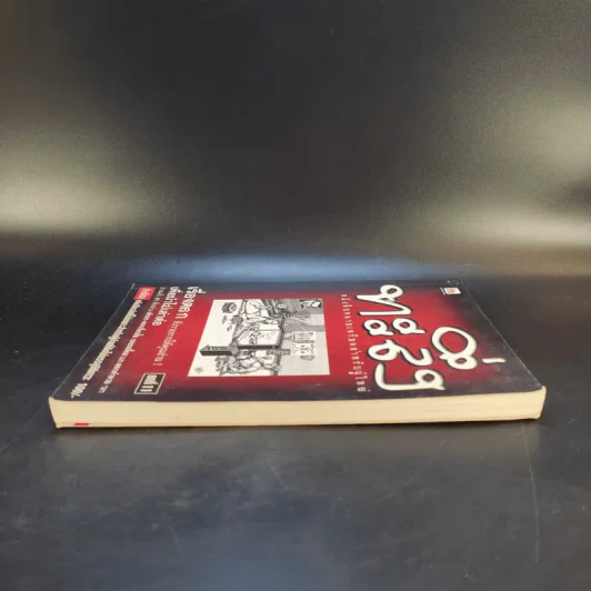 ทะลึ่ง ยกที่ 11 หนังสือคลายเครียดสำหรับผู้ใหญ่ รูปที่ 5