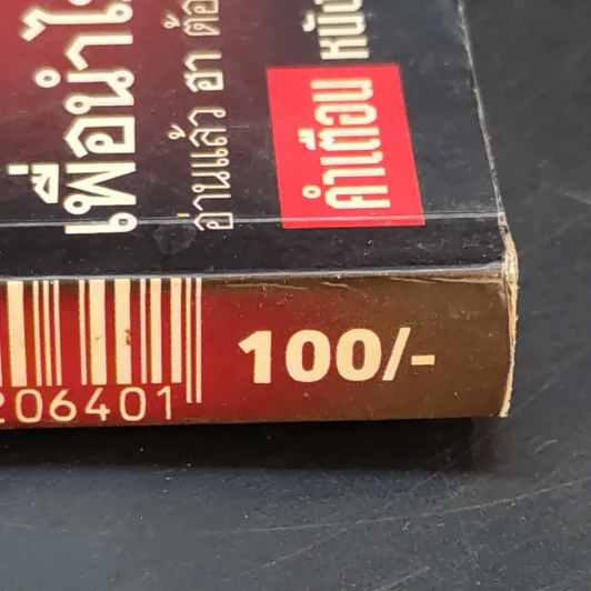 ทะลึ่ง ยกที่ 11 หนังสือคลายเครียดสำหรับผู้ใหญ่ รูปที่ 13