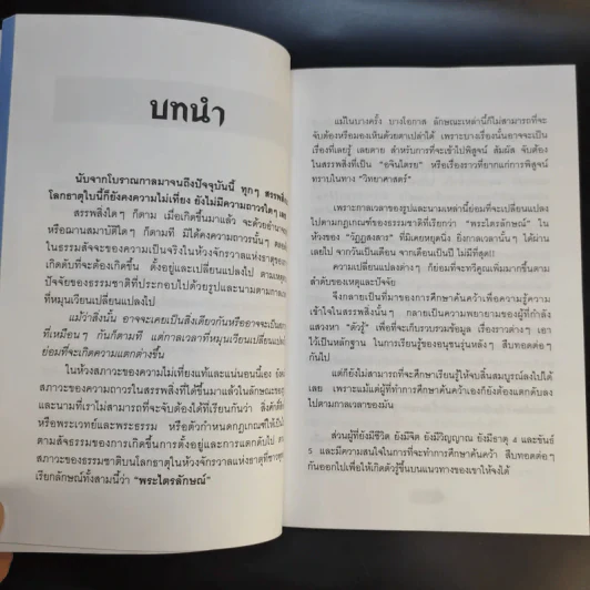 จักรวาลและการเกิดของเหล็กไหล - อริยะ รูปที่ 15