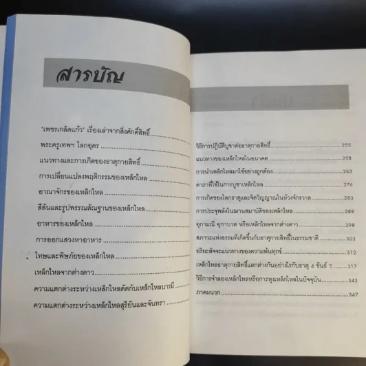 จักรวาลและการเกิดของเหล็กไหล - อริยะ รูปที่ 14