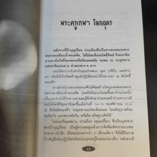 จักรวาลและการเกิดของเหล็กไหล - อริยะ รูปที่ 17