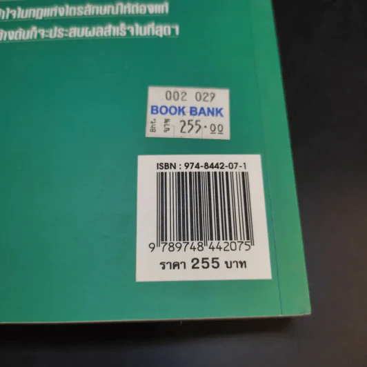 จักรวาลและการเกิดของเหล็กไหล - อริยะ รูปที่ 19