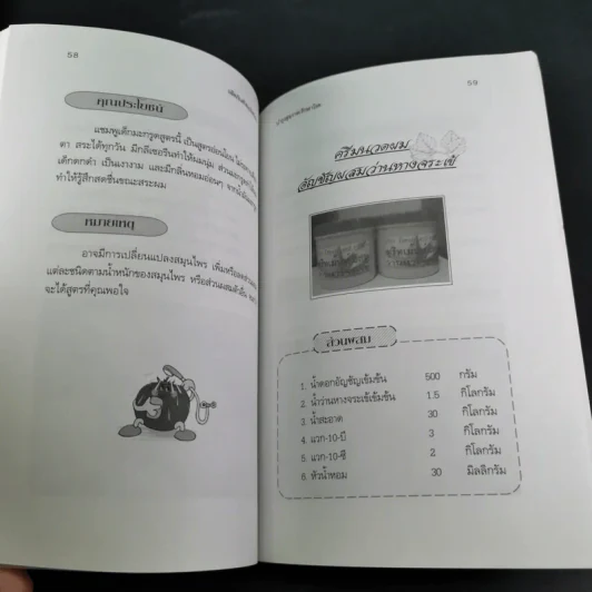 ผลิตภัณฑ์สมุนไพรไทย บำรุงสุขภาพ รักษาโรค - รมย์รวินท์ รูปที่ 13