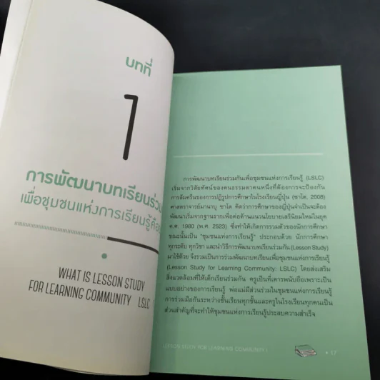 พัฒนาบทเรียนร่วมกันเพื่อชุมชนแห่งการเรียนรู้ รูปที่ 12