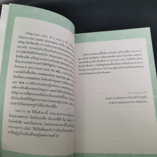 พัฒนาบทเรียนร่วมกันเพื่อชุมชนแห่งการเรียนรู้ รูปที่ 10