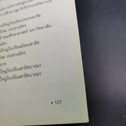 พัฒนาบทเรียนร่วมกันเพื่อชุมชนแห่งการเรียนรู้ รูปที่ 16