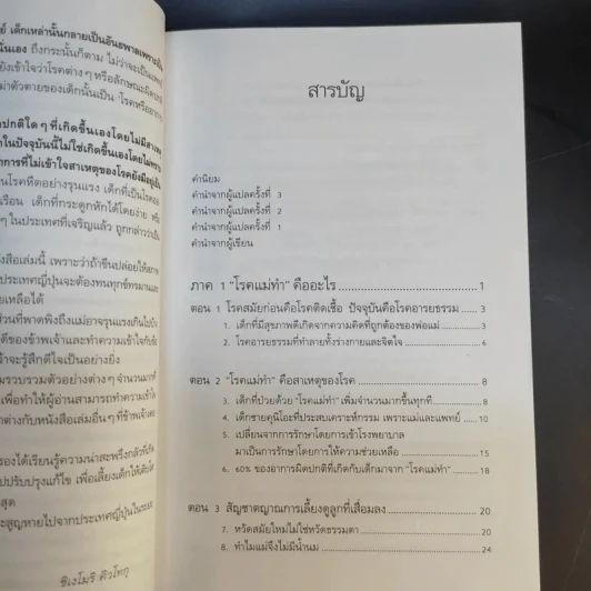โรคแม่ทำ - ศ.นพ.ชิเงโมริ คิวโกกุ รูปที่ 11