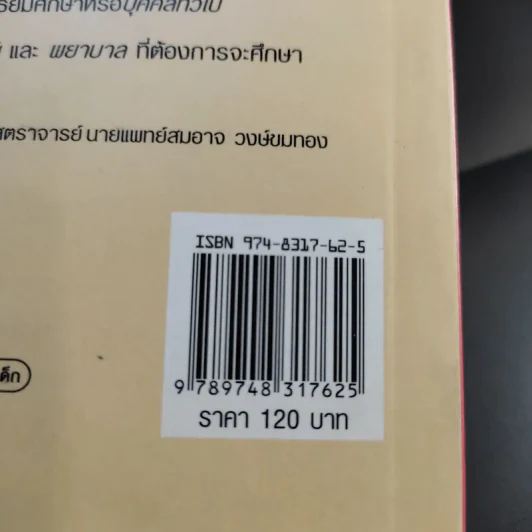 โรคแม่ทำ - ศ.นพ.ชิเงโมริ คิวโกกุ รูปที่ 16