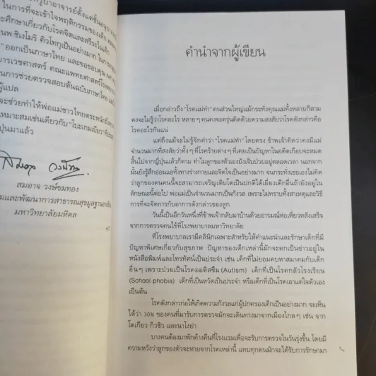 โรคแม่ทำ - ศ.นพ.ชิเงโมริ คิวโกกุ รูปที่ 10