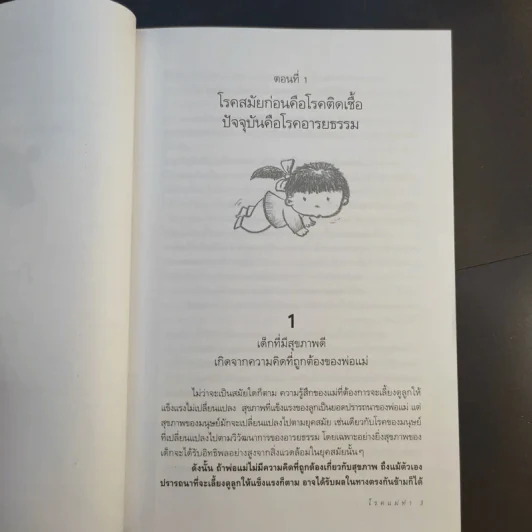 โรคแม่ทำ - ศ.นพ.ชิเงโมริ คิวโกกุ รูปที่ 14