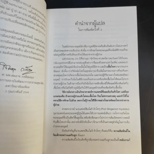 โรคแม่ทำ - ศ.นพ.ชิเงโมริ คิวโกกุ รูปที่ 9