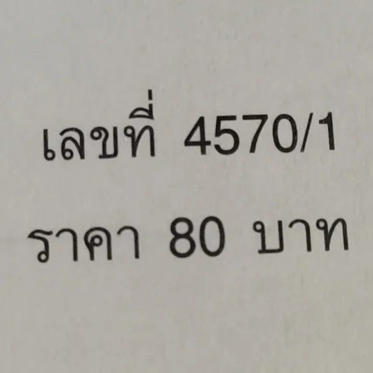 หลับฝันดีนะเจ้าตัวน้อย - แกรี่ เอซโซ และ น.พ.โรเบิร์ท บัคแนม รูปที่ 15