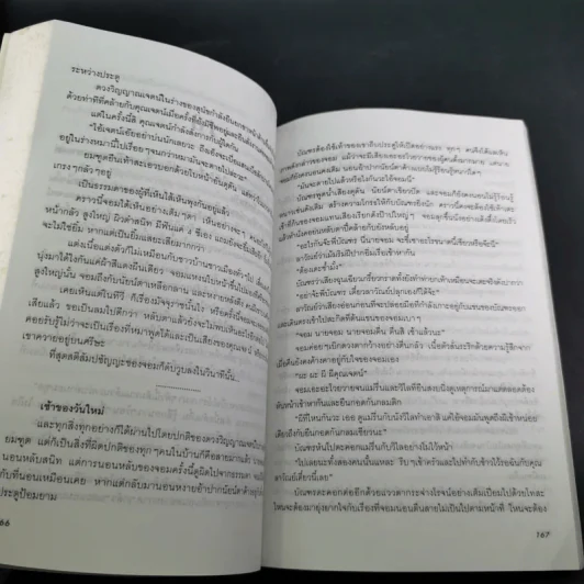 ยมทูตท่าจะเพี้ยน - วริษฐา รูปที่ 13