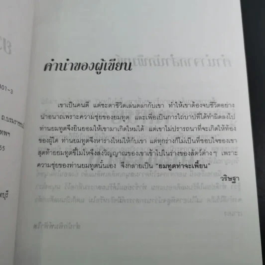ยมทูตท่าจะเพี้ยน - วริษฐา รูปที่ 9