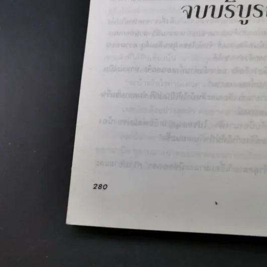 ยมทูตท่าจะเพี้ยน - วริษฐา รูปที่ 15
