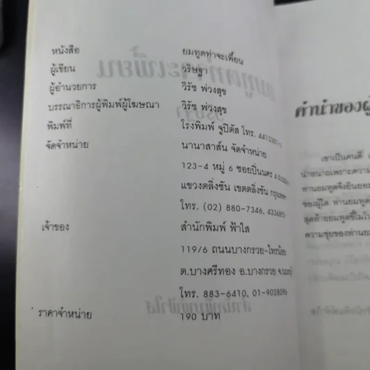 ยมทูตท่าจะเพี้ยน - วริษฐา รูปที่ 8