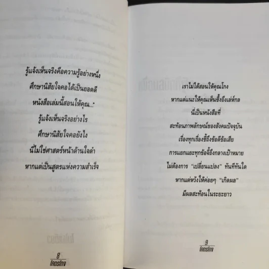 โคตรโกง - ใบไผ่เขียว รูปที่ 11