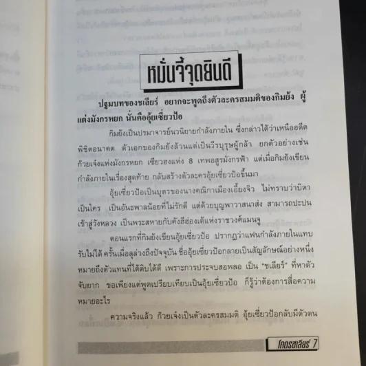 โคตรชเลียร์ - ใบไผ่เขียว รูปที่ 11