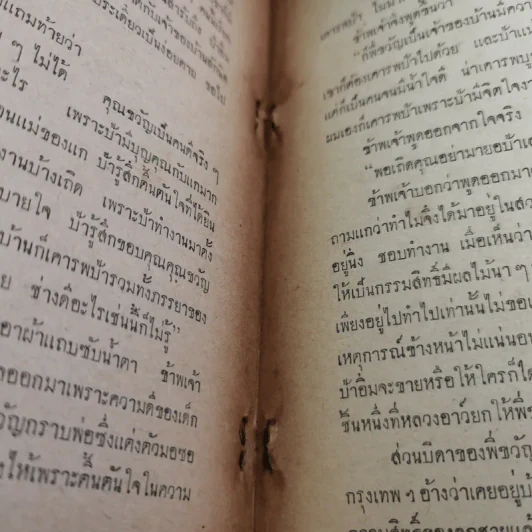 ทำดีได้ดี ทำชั่วได้ชั่ว - ท.เลียงพิบูลย์ (อนุสรณ์ในงานฌาปนกิจศพเด็กชายโสภณ (ตุ้ย) วิทยากูล) รูปที่ 15