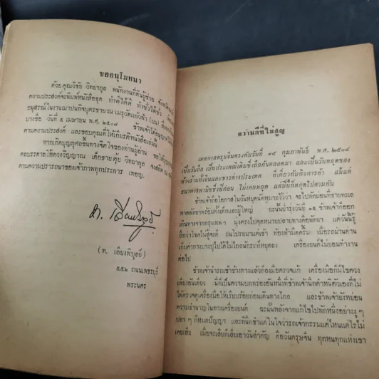 ทำดีได้ดี ทำชั่วได้ชั่ว - ท.เลียงพิบูลย์ (อนุสรณ์ในงานฌาปนกิจศพเด็กชายโสภณ (ตุ้ย) วิทยากูล) รูปที่ 11