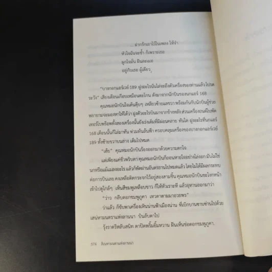 สิเนหามนตาแห่งลานนา - บัณฑูร ล่ำซำ รูปที่ 13