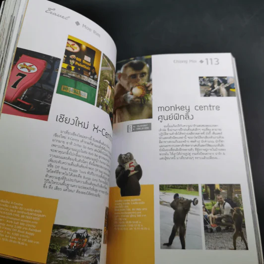 เชียงใหม่ใครๆก็รัก รูปที่ 11
