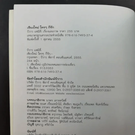 เชียงใหม่ใครๆก็รัก รูปที่ 8