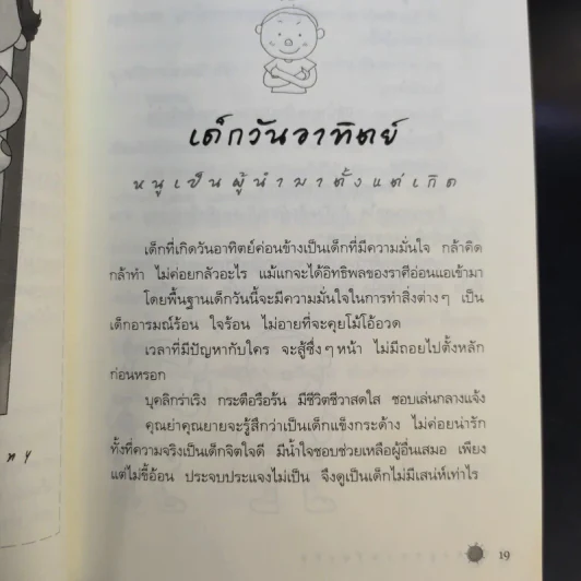 เลี้ยงลูกตามวันเกิด + ปีเกิด + ราศี - สุดธิดา เปลี่ยนสายสืบ รูปที่ 20