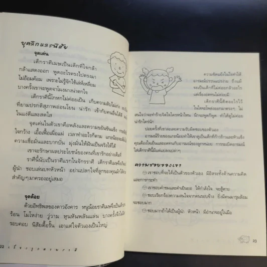 เลี้ยงลูกตามวันเกิด + ปีเกิด + ราศี - สุดธิดา เปลี่ยนสายสืบ รูปที่ 27