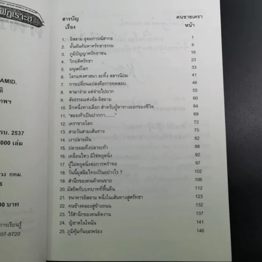 คนขายเครา - เคราชายโลก รูปที่ 9