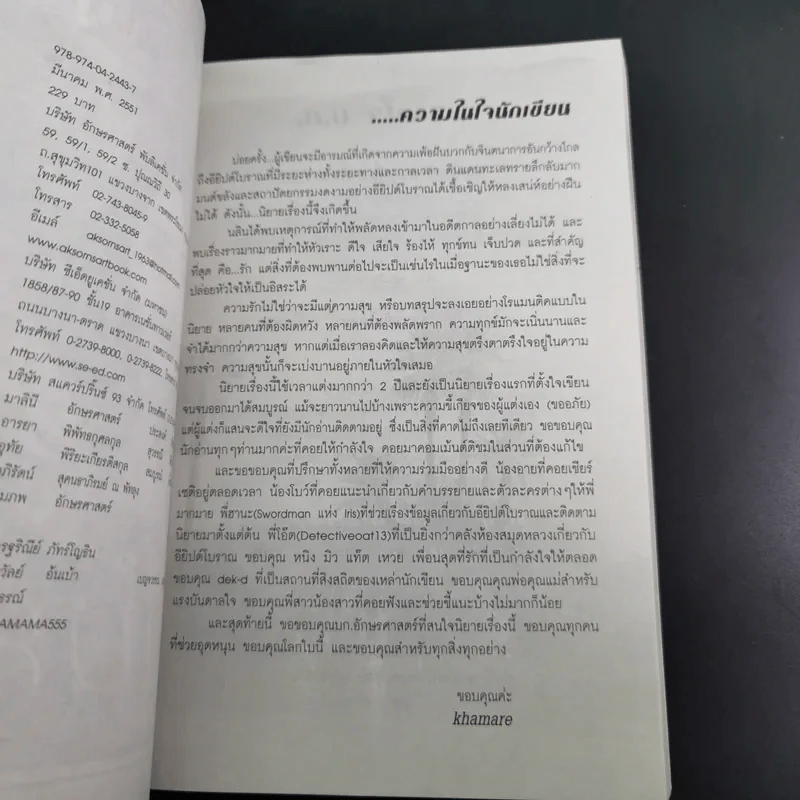 ไนล์ - Khamre รูปที่ 9